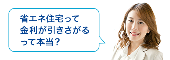 住宅ローン フラット35 のご利用は安心でお得なファミリーライフサービスへ