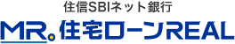 住信SBIネット銀行 ミスター住宅ローンREAL